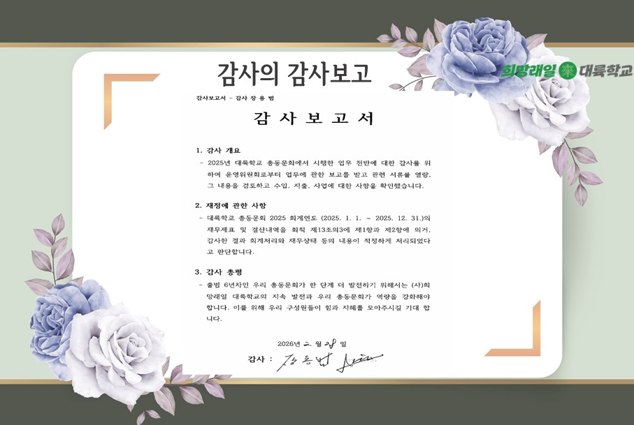 대륙학교 총동문회 정기총회 사진 5